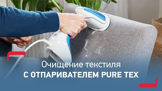 Ручной отпариватель Tefal Pure Tex - легкое очищение домашнего текстиля