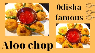 Odisha Style Aloo Chop | ଆଳୁଚପ୍ Recipe | ଓଡିଶା ଷ୍ଟାଇଲ ଆଳୁ ଚପ୍ ( Alu Chop Recipe ) | Potato Fritters|