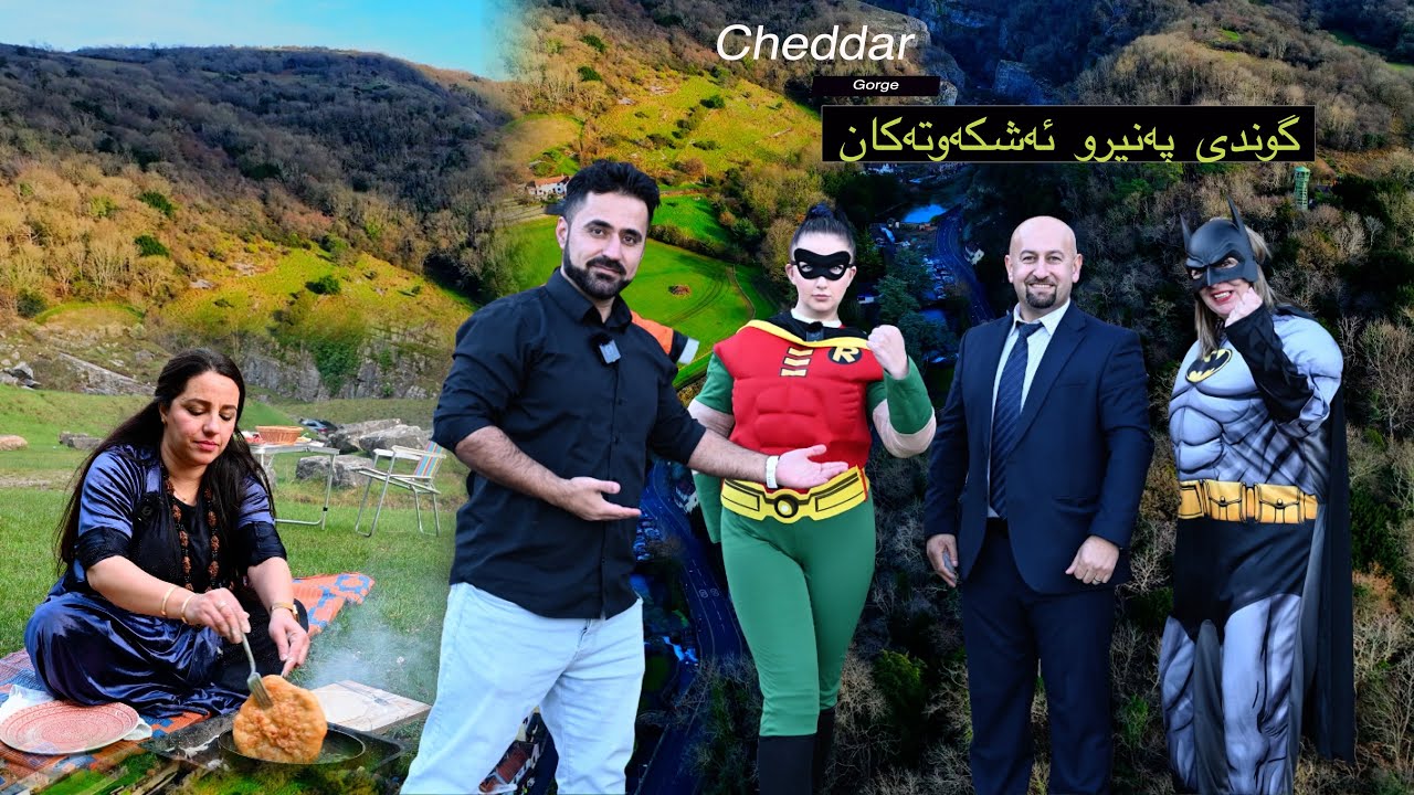 چۆن بەیاسای  هەرێم حەسەن گەنجە کوردەکان دەهێنێتە بەریتانیا ؟Cheddar gorge UK 🇬🇧
