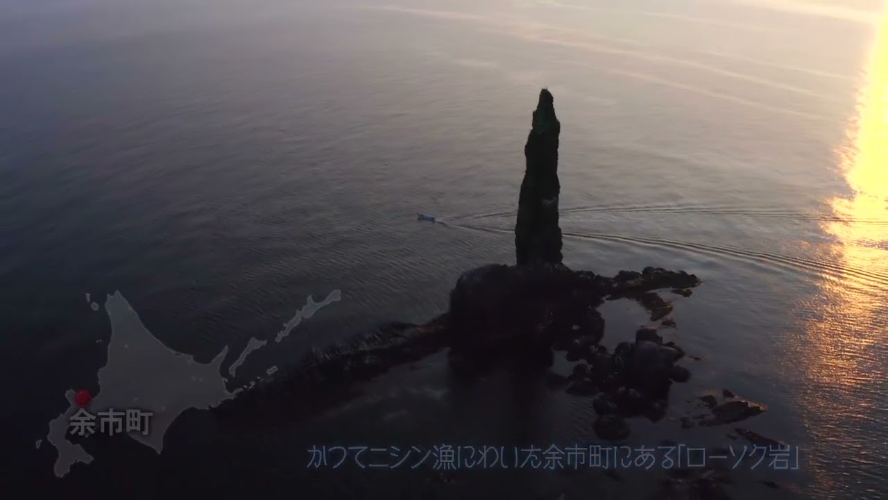 巨大なローソクに 火が灯る 風景 余市町 ローソク岩 Sitakke したっけ