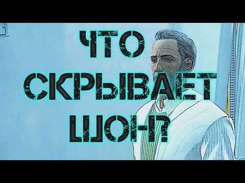 Видео: ГЛАВНЫЙ СЕКРЕТ ОТЦА ИНСТИТУТА В FALLOUT 4 (ЛОР/ ТЕОРИЯ)