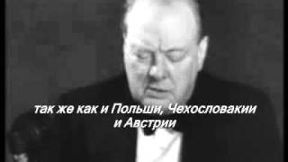Знаменитая речь Уинстона Черчилля