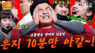 [#코미디빅리그] (70분) 