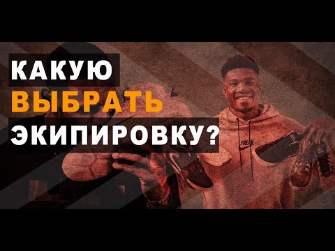 🏀 В чём тренироваться? 👟