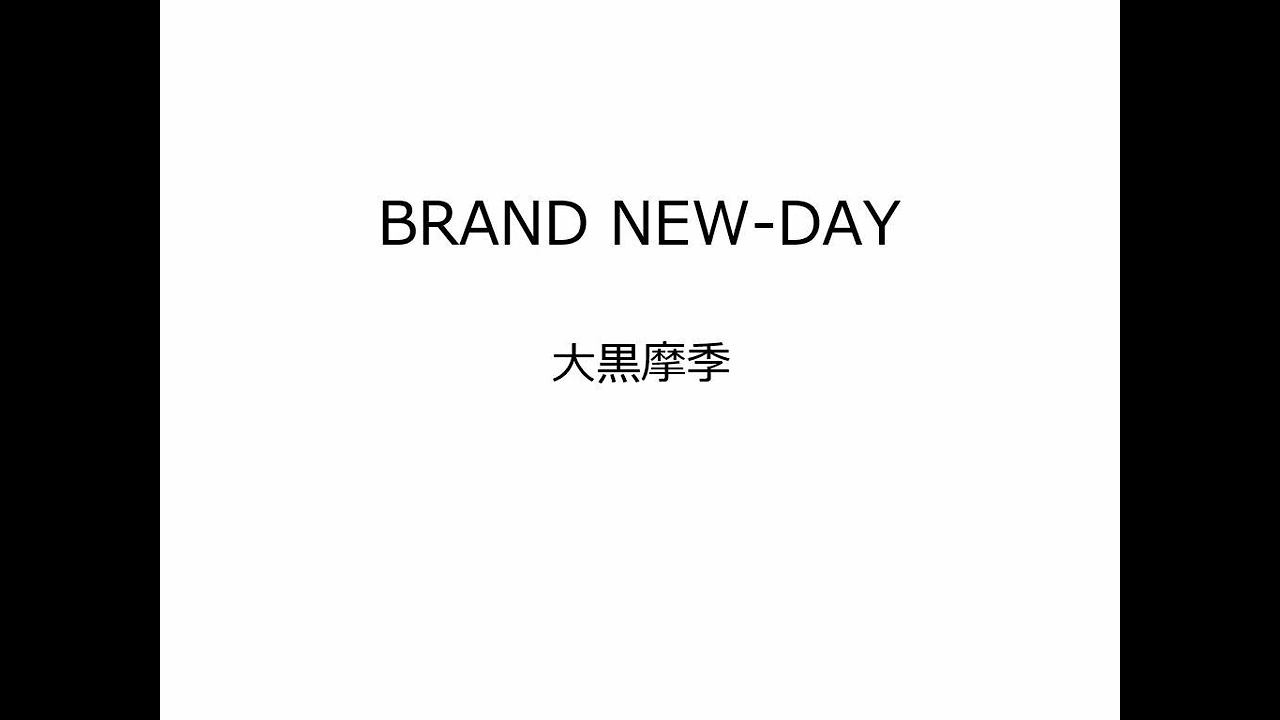大黒摩季　BRAND NEW-DAY