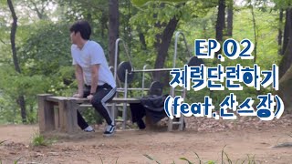 로켓마트 일억프로젝트를 위한 체력단련!(feat.trailrunning) | EP.02