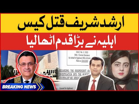 Arshad Sharif Wife Javeria Siddique Took Big Action