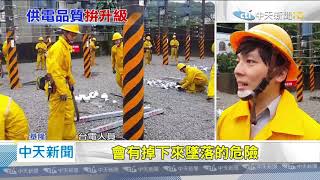 20200529中天新聞　超前部署「颱風季」！　台電學員爬12米電桿訓練