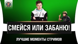 #ЛМСГ 1 | ЛУЧШИЕ МОМЕНТЫ СТРИМОВ ГРАННИ