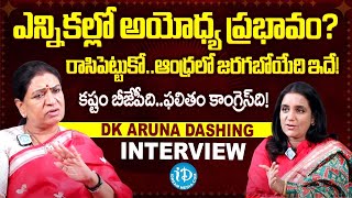 BJP Leader DK Aruna Dashing Interview With Journalist Swapna | BJP Party | iDream News