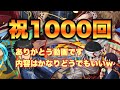 【パズドラ】1000回ありがとうございます、いつも以上にくだらない内容ですw【キングダムコラボ】元パズバト全国１位ノッチャが老眼に負けず頑張る動画 vol.1000