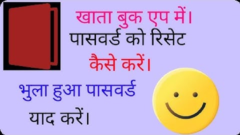 khata book app,khata book app me pin forgott kaise kre,khata book app me lock forgot kaise kre,khata