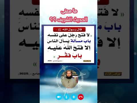 تفسير الحديث ولا يفتح عبد باب مسألة إلا فتح الله عليه باب فقر