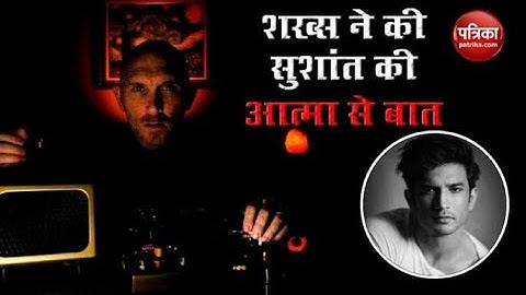 STEVE HUff TALk to SUShANt  Singh RAJPut आत्मा | Full HD Video |SPIRIT Session Part 1 2020