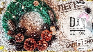 DIY рождественский венок из шишек и елочки FIX PRICE🎄своими руками