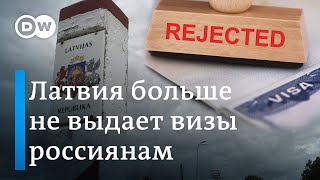 Почему Латвия решила прекратить выдачу виз россиянам?