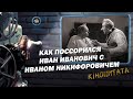 Как Поссорился Иван Иванович с Иваном Никифоровичем (1959) Киноцитата