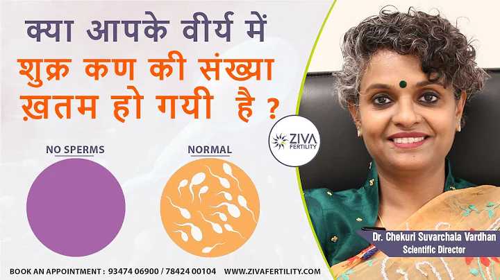Azoospermia or Zero sperm count treatment || ZIVA fertility Hindi || Dr.Suvarchala