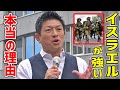【参政党】「イスラエルの〇〇が凄い!」神谷宗幣が驚愕した強さの秘密とは!ハマスvsイスラエル / 地球少女アルジュナ/  街頭演説 2023/10/13 大阪駅