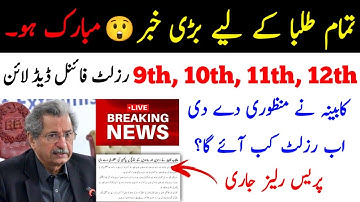 12th Result 2021 New Update | 10th Class Result 2021 | 9th class result 2021 | FSc result 2021