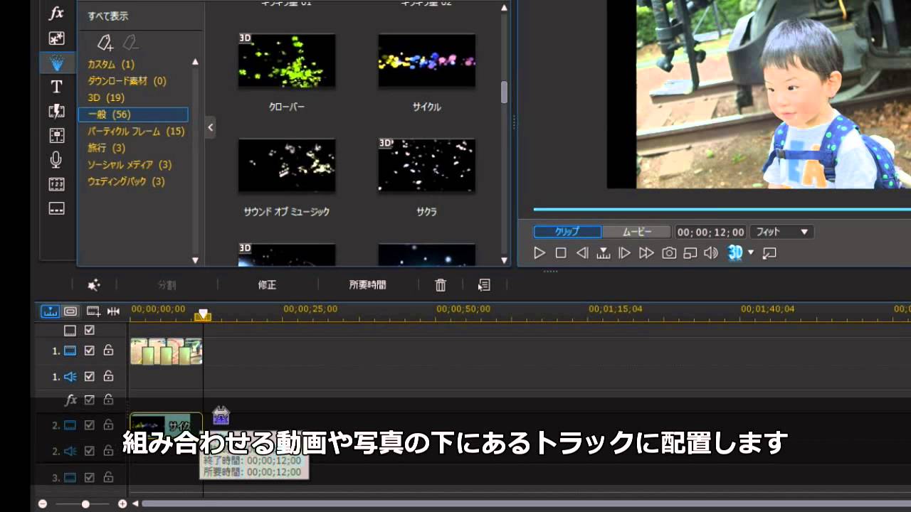 Powerdirector 使い方動画 ビデオの内容に合わせた演出効果 Youtube