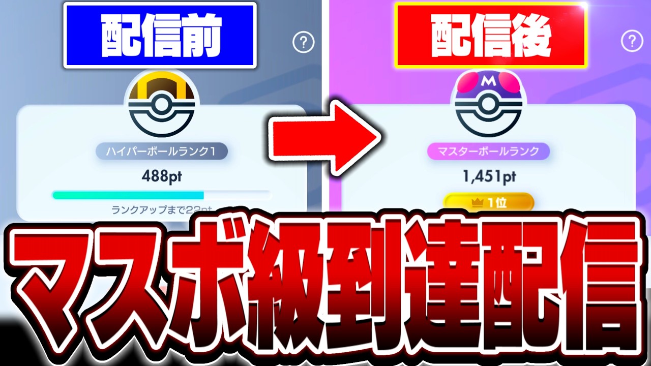 【ガチ最終回】泣いても笑っても最後。環境デッキもメガシンカも使わずマスターボール級に到達する男の物語part3【ポケポケ】【のりくんの休憩所】