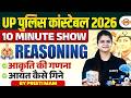 UP POLICE CONSTABLE 2026 || 10 MINT SHOW || FIGURE COUNTING || BY PREETI MAM