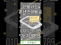 신개념 현금화 방법 소액결제현금화 가가뱅크#신용카드현금화 #소액결제현금화 #정식상담 #신용카드현금화가가뱅크 #소액결제현금화가가뱅크