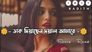 Daak Diyachen Doyal Amarey | ডাক দিয়াছেন দয়াল আমারে | Shima | #trending #tiktok_vairal_song,,