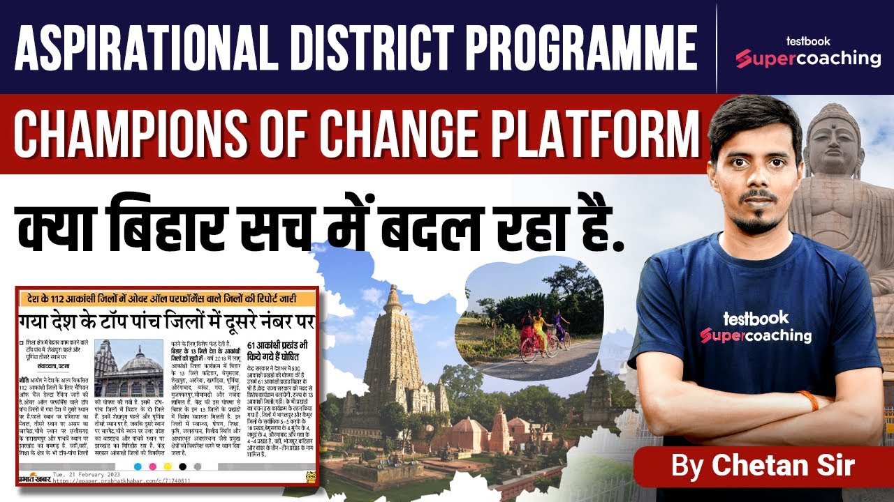 aspirational-district-program-champions-of-change-platform-bihar