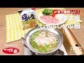 〆まで美味しい！ゆず塩しゃぶしゃぶ鍋｜　How to Make Yuzu Salt Shabu-Shabu Pot