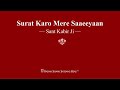Surat Karo Mere Saaeeyaan - Sant Kabir Ji - RSSB Shabad Mp3 Song