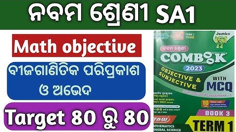 class -9th math chapter-2 objective question and answer for sa1 exam
