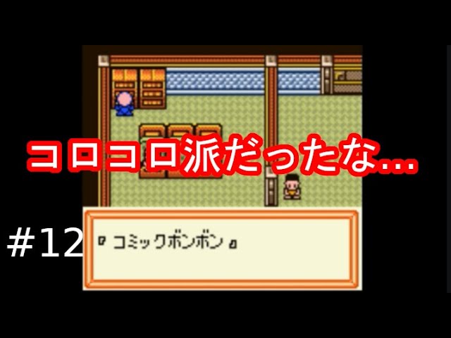 【アニメ・ゲームメダロット徹底解説】カリンルートなメダロット2実況＃12【ロボロボ団アジト】