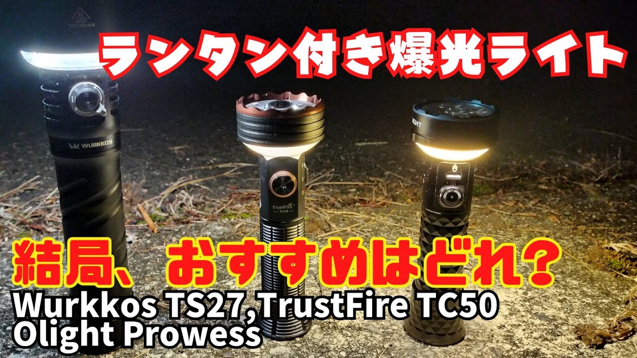 A thorough comparison of three super-bright lantern-equipped