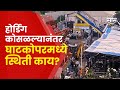 Mumbai Hoarding Collapse News | होर्डिंग लावण्याबाबत गुन्हा दाखल| saam tv