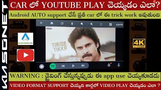 How To Play YouTube in Any Car Using Android Auto | How To Play Video in Any Car | Telugu| Kia Sonet