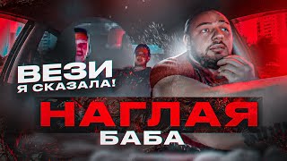 ОБОЗВАЛИ ГЕЕМ | НАГЛАЯ БАБА КАЧАЕТ ПРАВА | ДОБРЫЙ ЗДОРОВЯК |   НОЧНАЯ СМЕНА В ТАКСИ