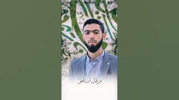 راحة و طمأنينة القارئ أحمد دياب #قرآن #أحمد_دياب