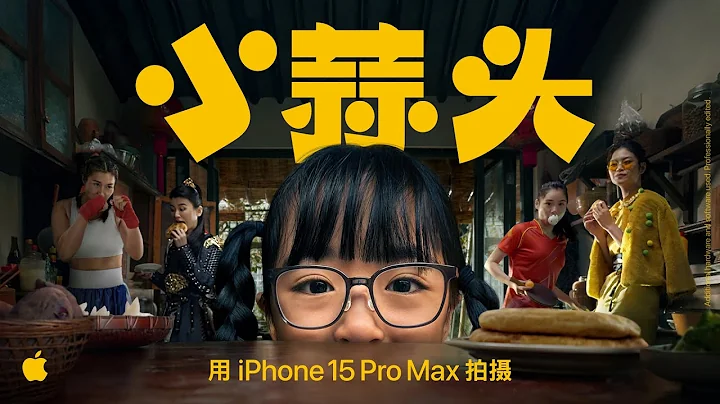 Shot on iPhone 15 Pro Max | Chinese New Year - Little Garlic | Apple - DayDayNews