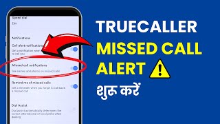 Truecaller Missed Call Alert Settings - Truecaller me Missed Call Alert kaise shuru kare? screenshot 4