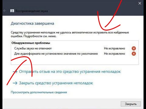 Службы звука не отвечают как исправить. Службы звука не отвечают Windows 10 как исправить. Службы звука не отвечают. Службы звука не отвечают Windows. Служба звука не отвечает Windows 10 как исправить на компьютере.