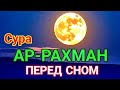 ✨ УКТААР АЛДЫНДА РАХМАН СҮРӨӨСҮНҮН КООЗ ОКУУСУ — ЖҮРӨКТҮ ТЫНЧТАНДЫРАТ, ЫРАЙЫМ ТАРТУУЛАЙТ