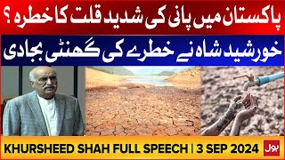 Khursheed Shah Full Speech at NA | 9 Sep 2024 | Water Crisis Pakistan