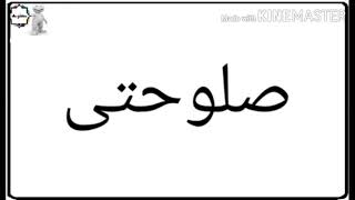 اجمل واحلى اغنيه على اسم صالح 🤭🤫