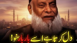 Ek Bayan Jo Zindagi Badal Deta Hai | Dr Israr Ahmed Islamic Motivation