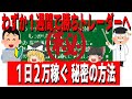 【1日2万円稼ぐ】負けFXトレードから1週間で勝ちトレーダーが爆誕