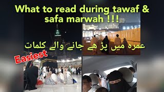 Make umrah with us?❤️||umrah guide||Duaato read during tawaf and safamarwah||easiest dua|