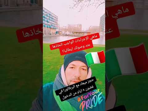 الاجراءات الاوليه عند د خول ايطاليا من الديكرتو فلوسي