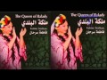 فاطمة سرحان الليل وموالى فاطمة سرحان الليل وموالى